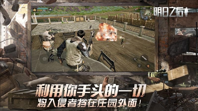 明日之后bilibili版