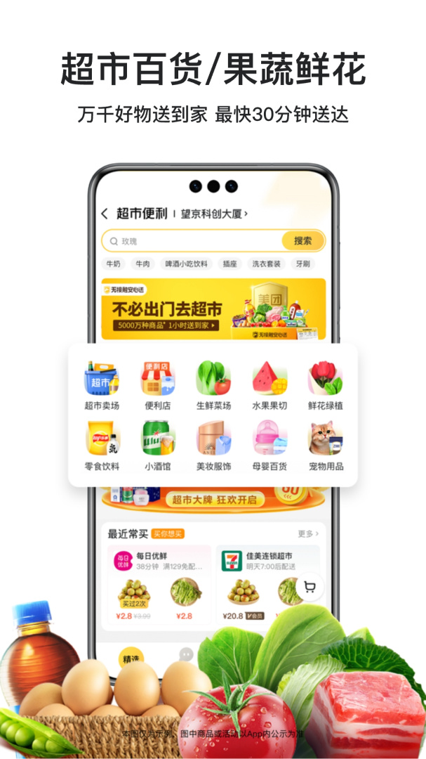 美团外卖最新版