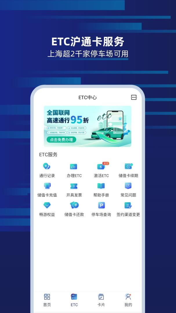 上海交通卡app