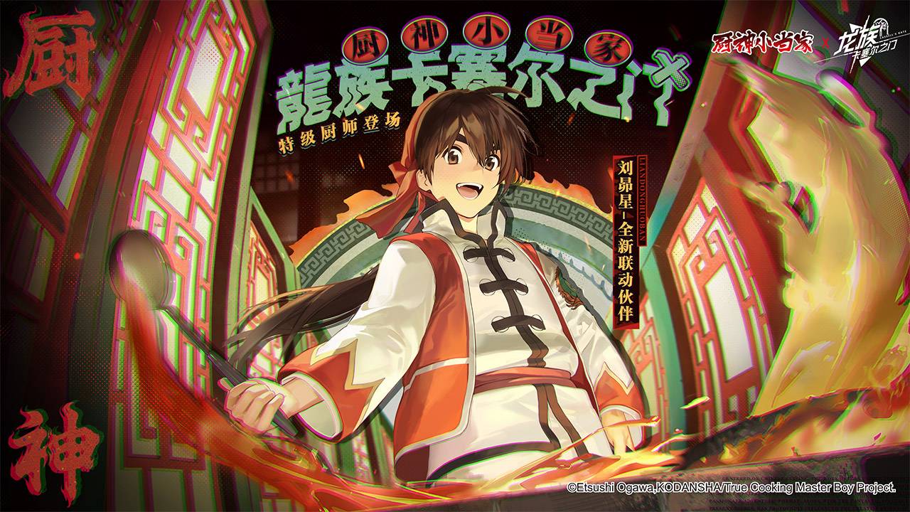 龙族卡塞尔之门bilibili版