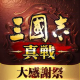 三国志战略版日服