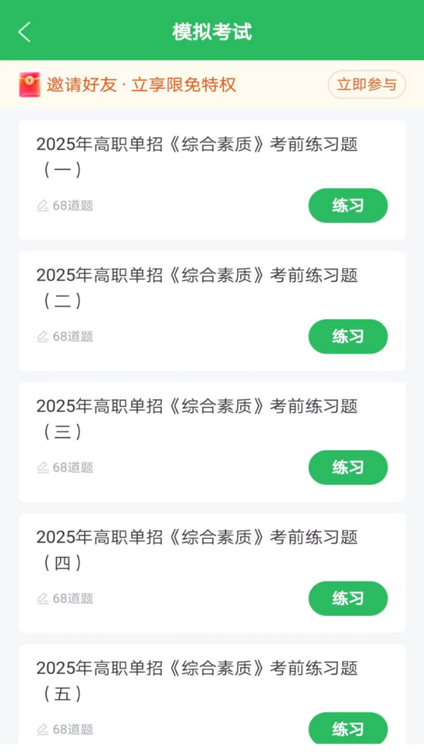 单招考试题库