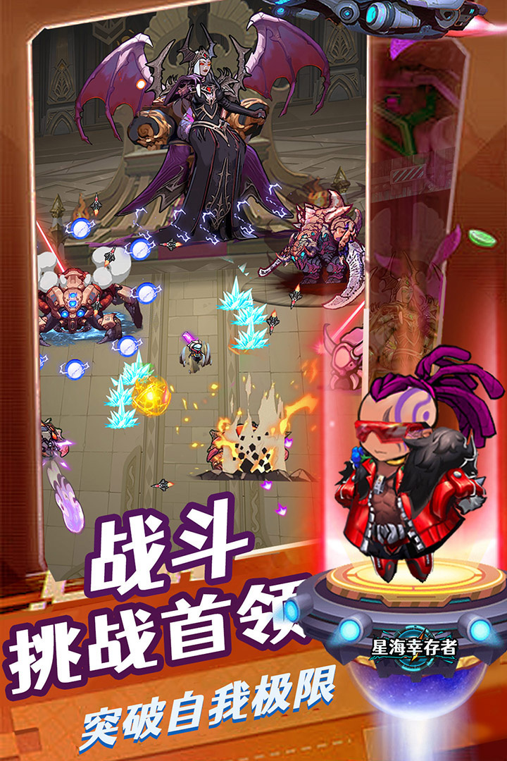 星海幸存者九游版