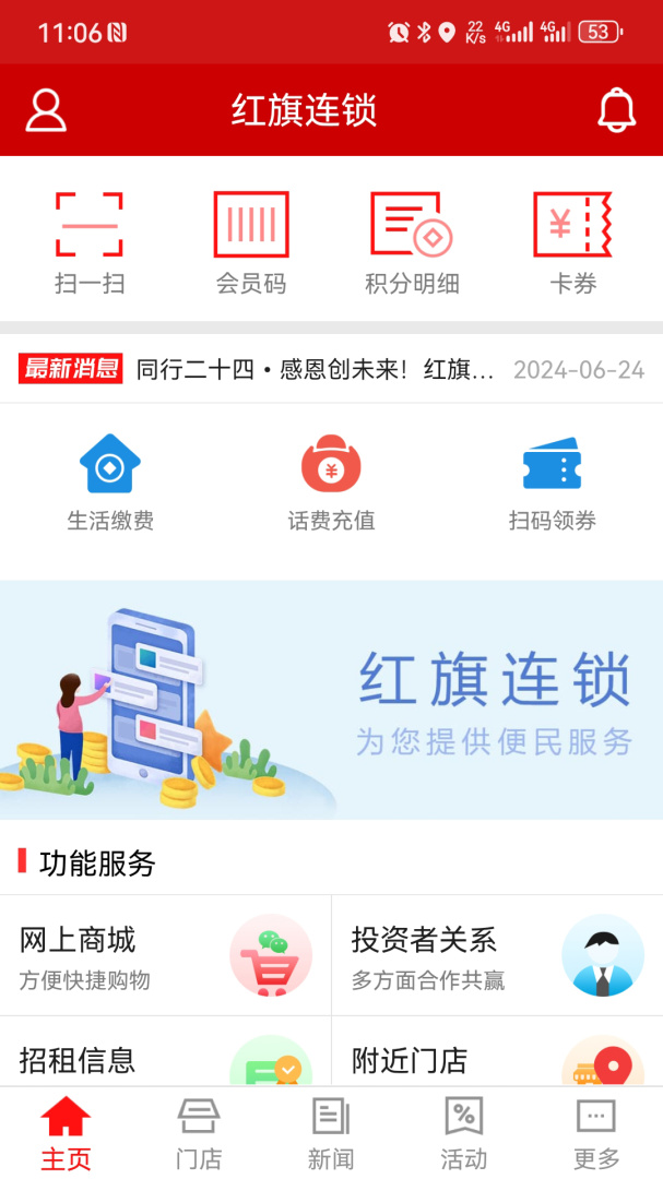 红旗连锁app