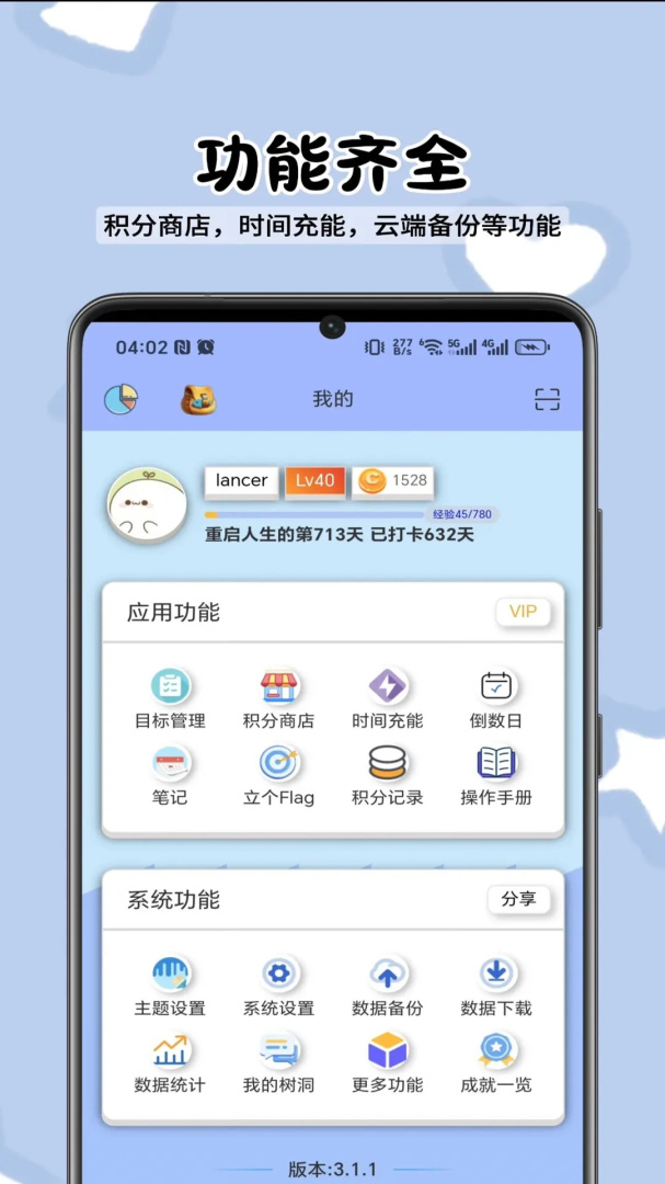 人生重启计划最新版