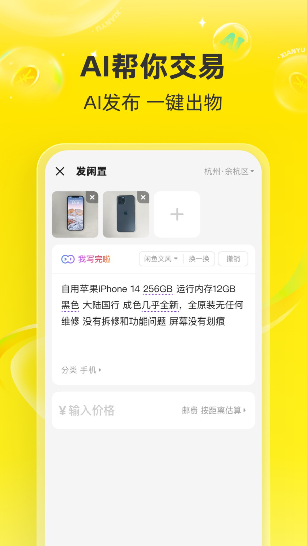 闲鱼长辈版
