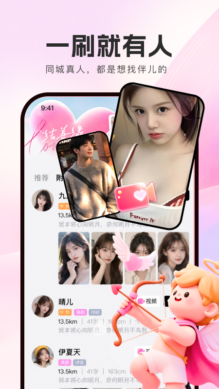 附近聊爱