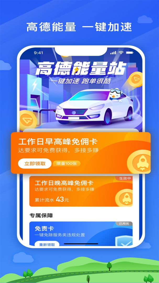 快客出行司机版app