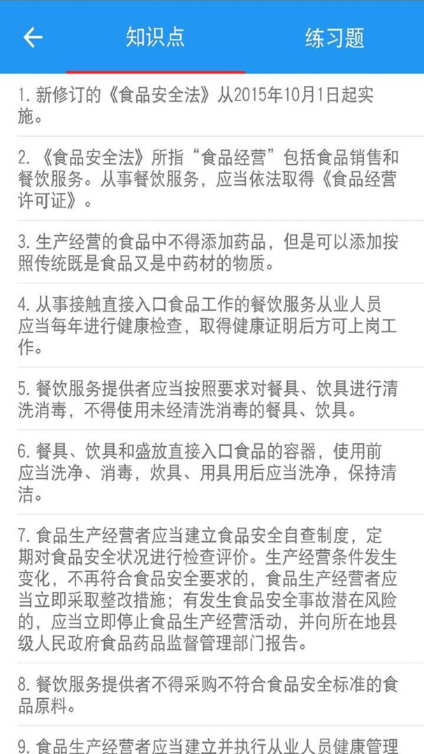 豫食考核官方版