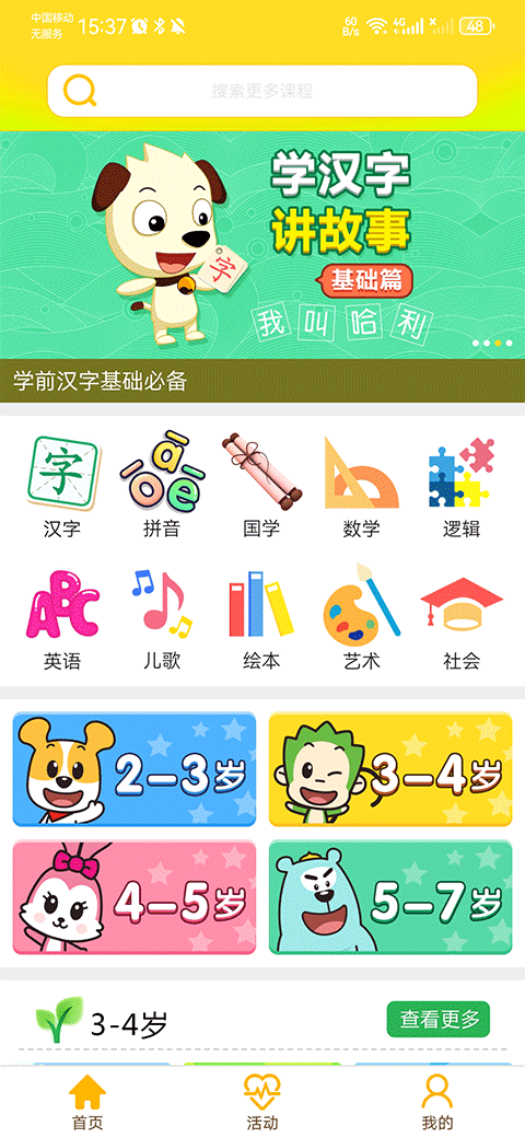 才智小天地app最新版