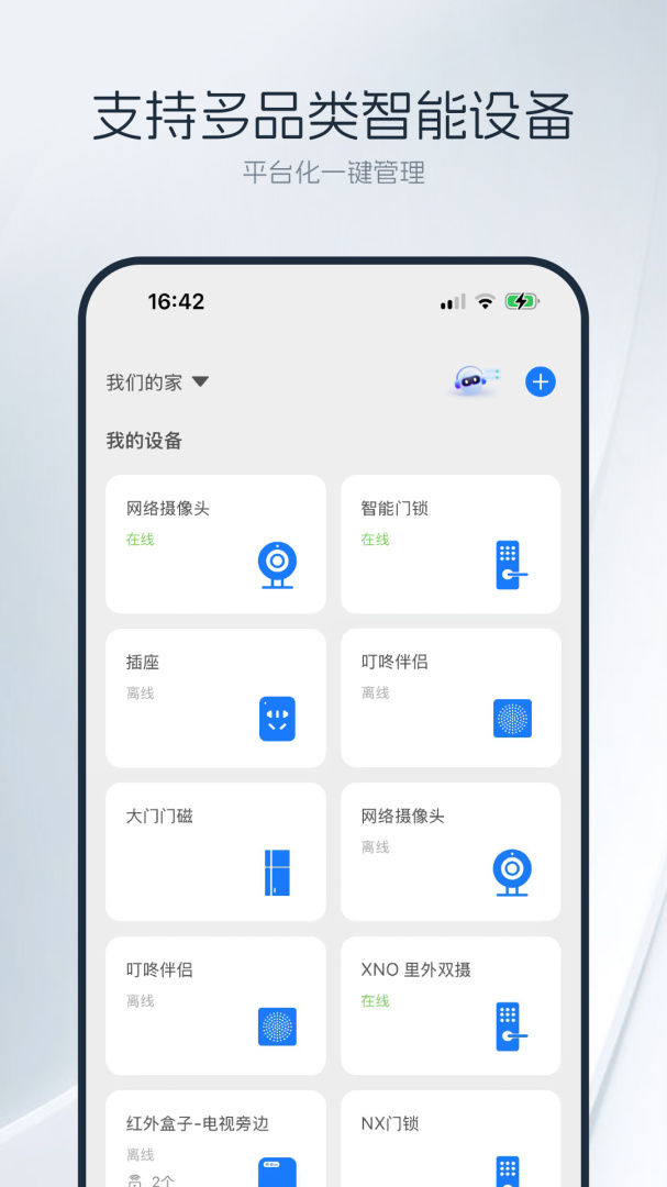 优智云家app