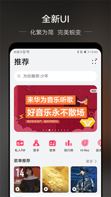 华为音乐青少年版