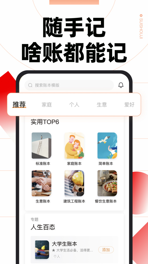 随手记专业版