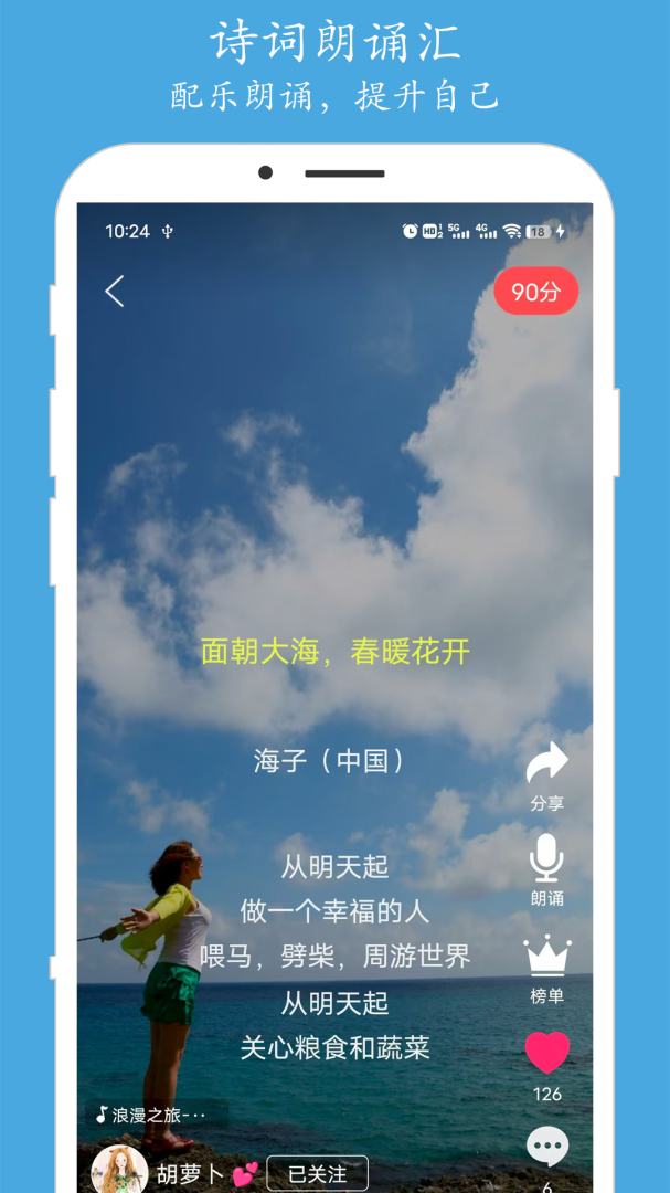 朗诵汇