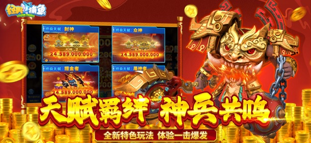 经典捕鱼九游版