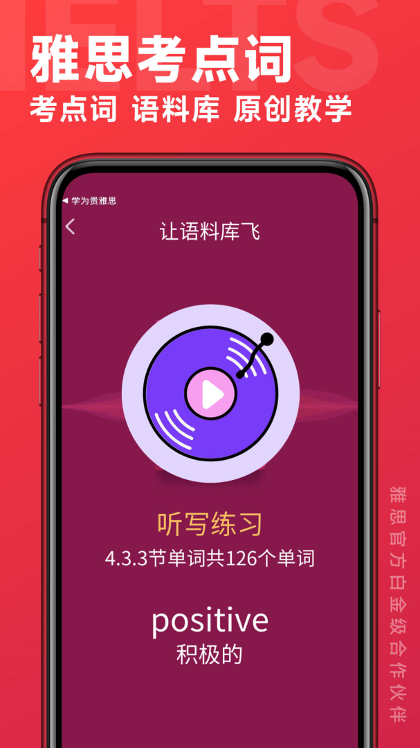 学为贵雅思最新版app