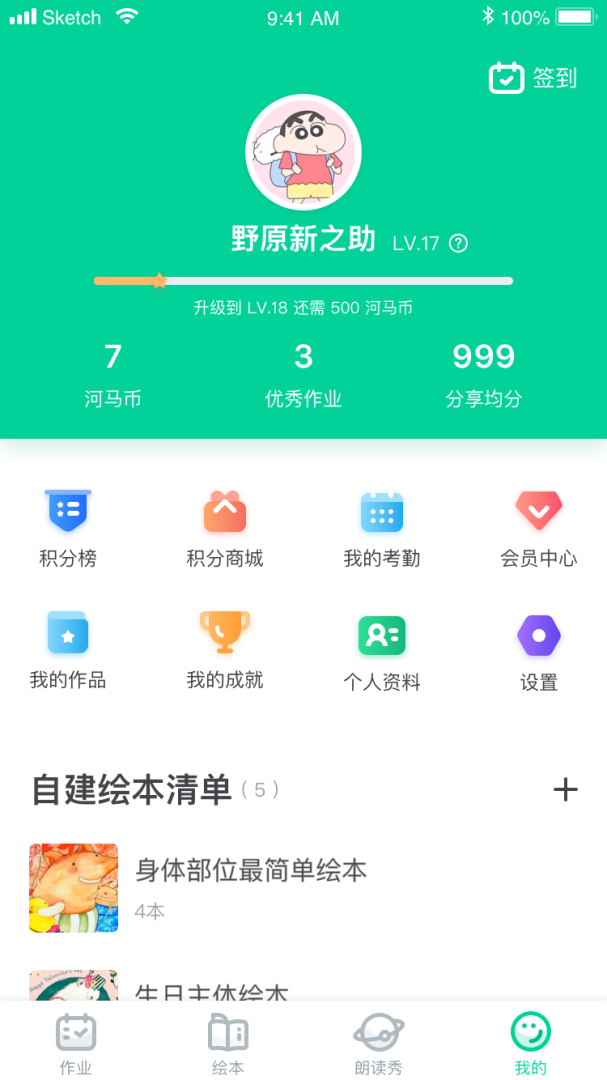超级绘本app