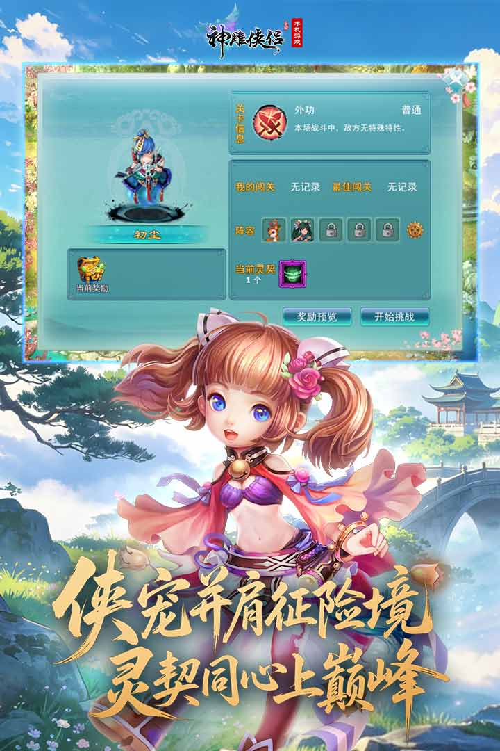 神雕侠侣小米版