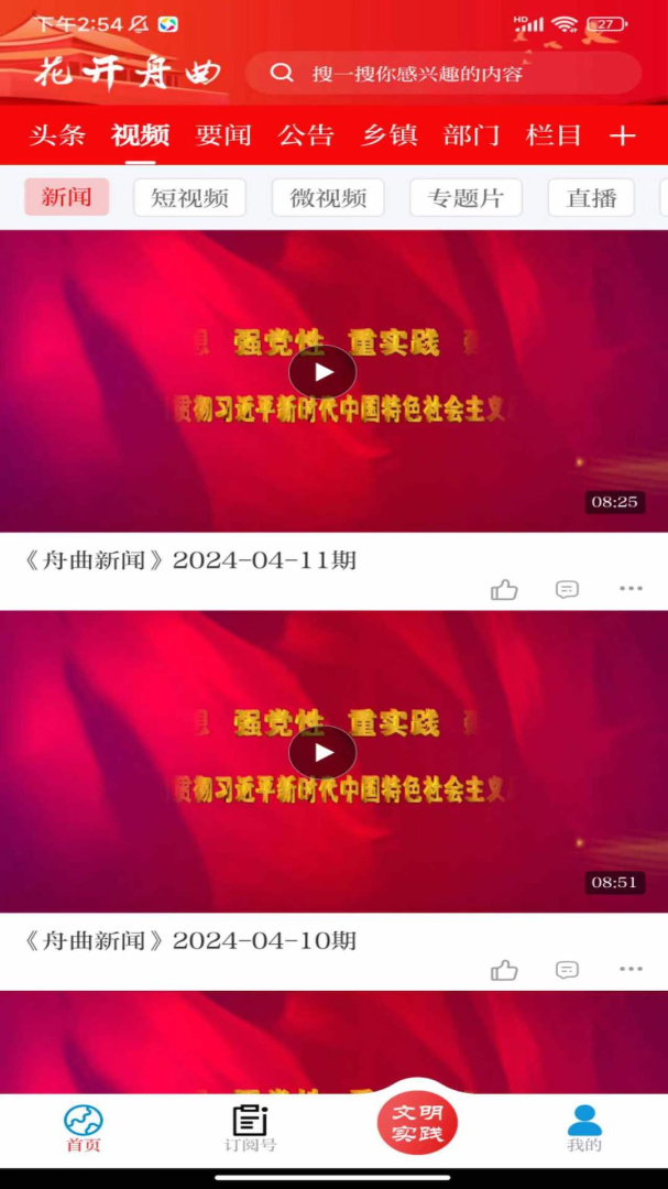花开舟曲