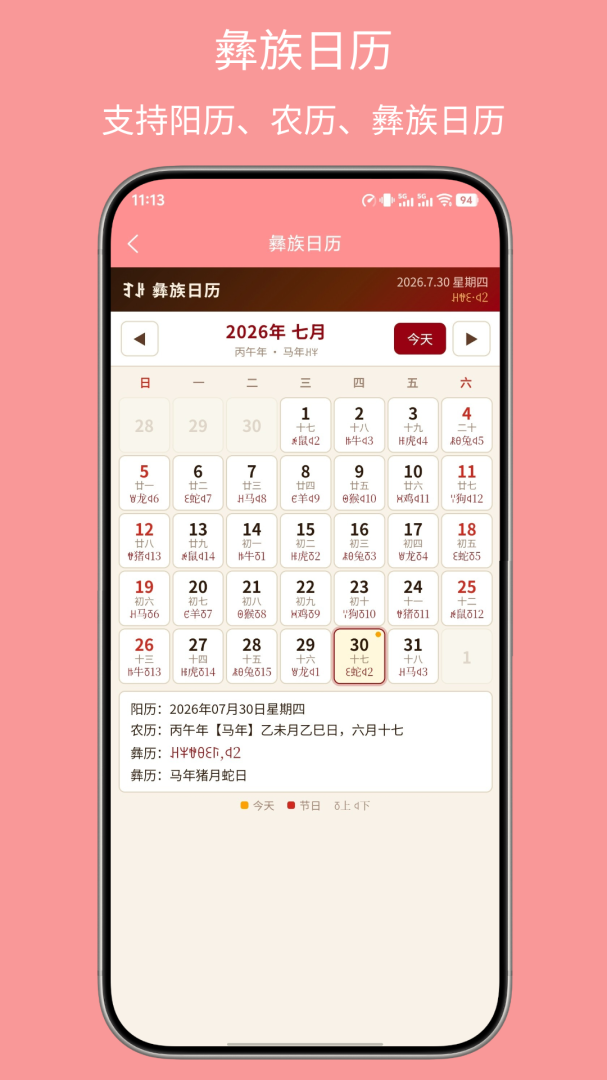 彝文翻译通官方版