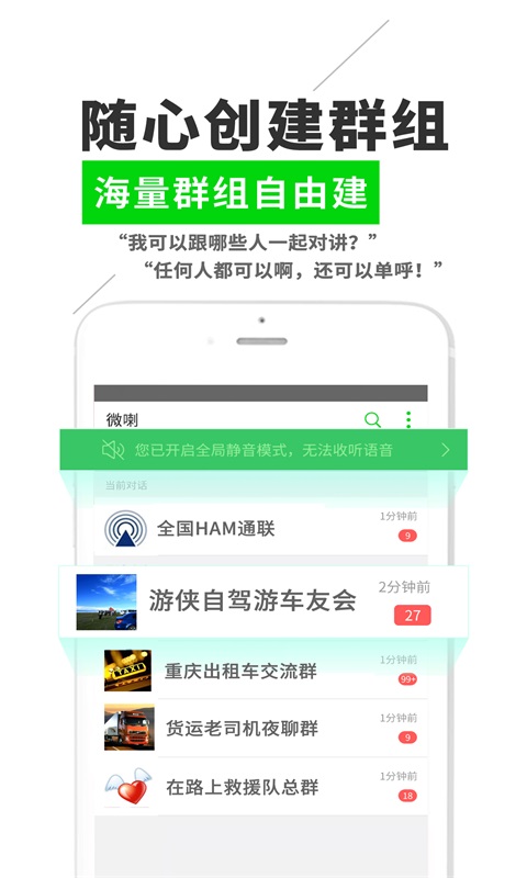 微喇对讲最新版