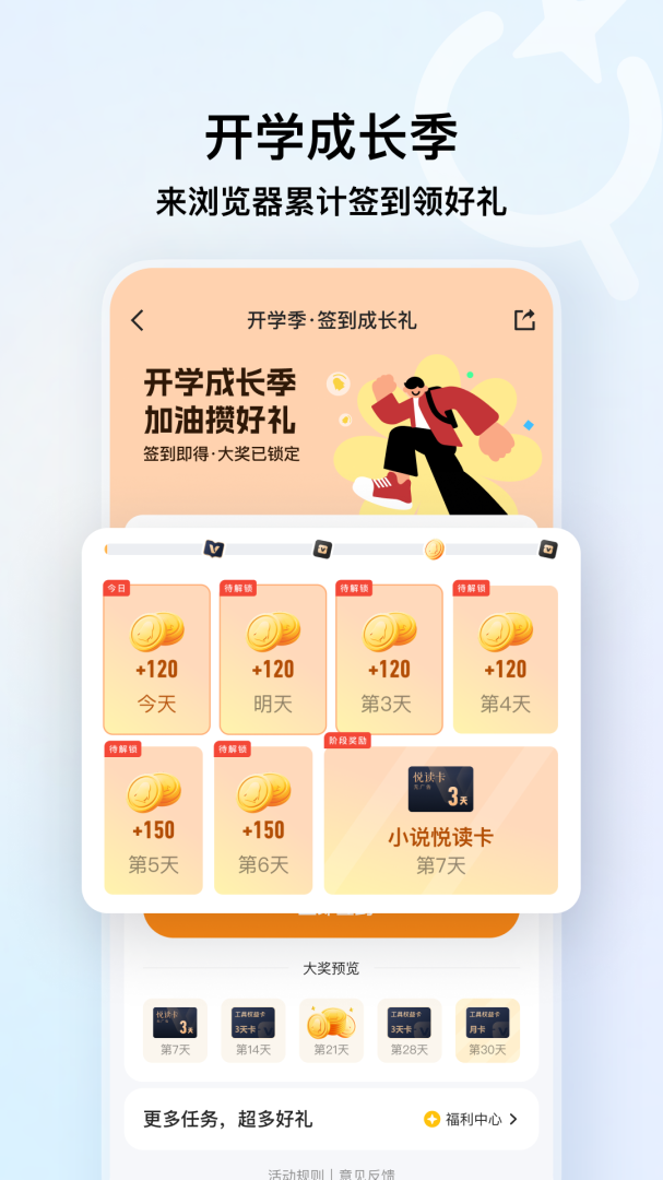 QQ浏览器官方正版
