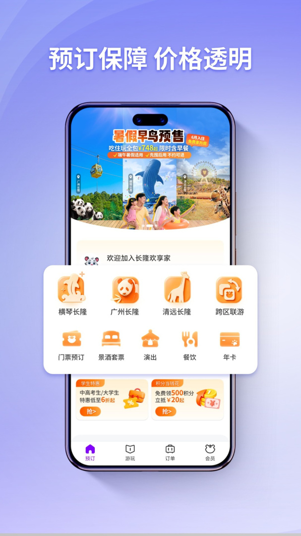 长隆旅游app