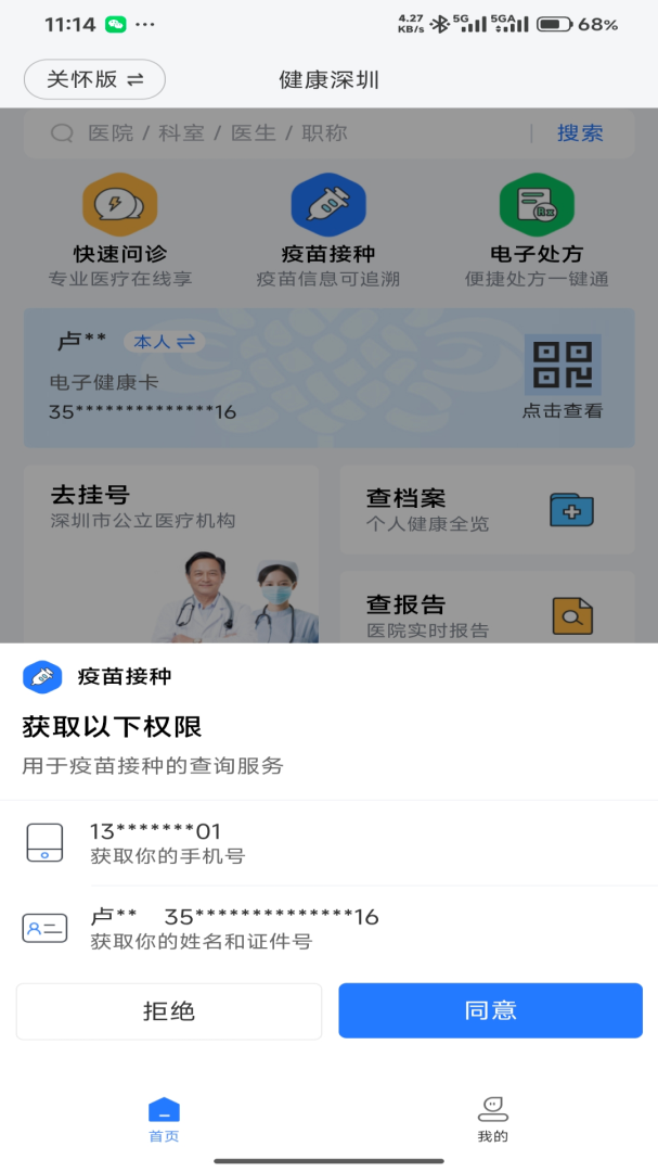 健康深圳app