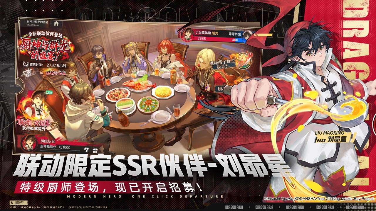 龙族卡塞尔之门bilibili版