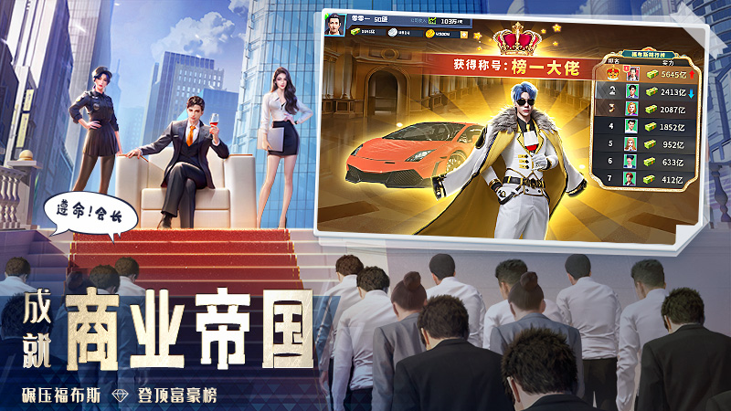 明日大亨九游版