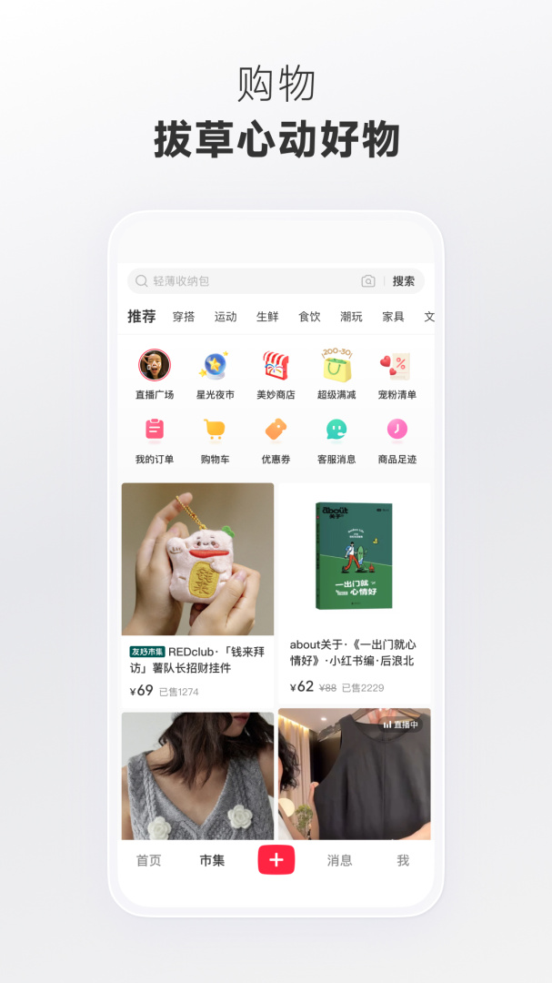 小红书app官方版