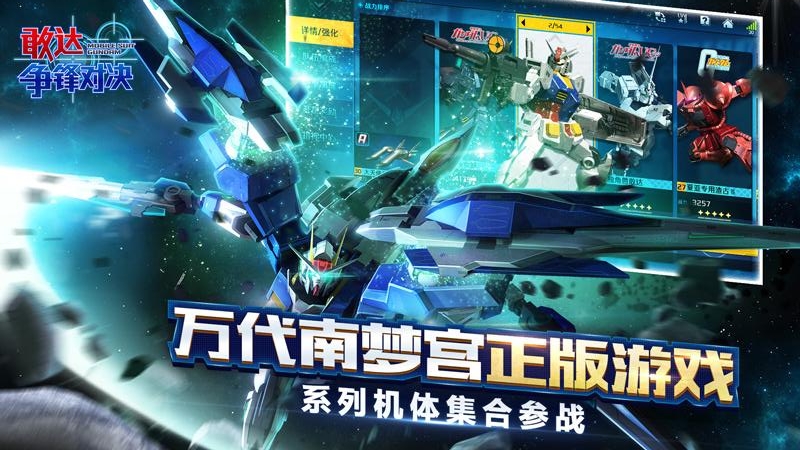 敢达争锋对决oppo版