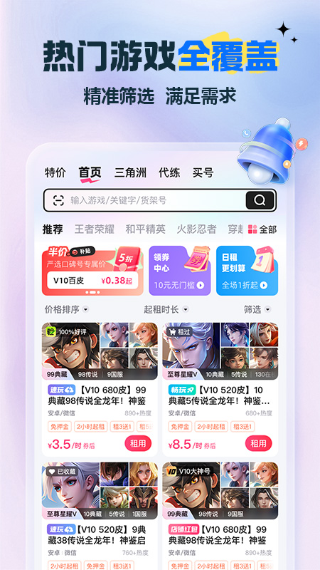 租号玩专业版