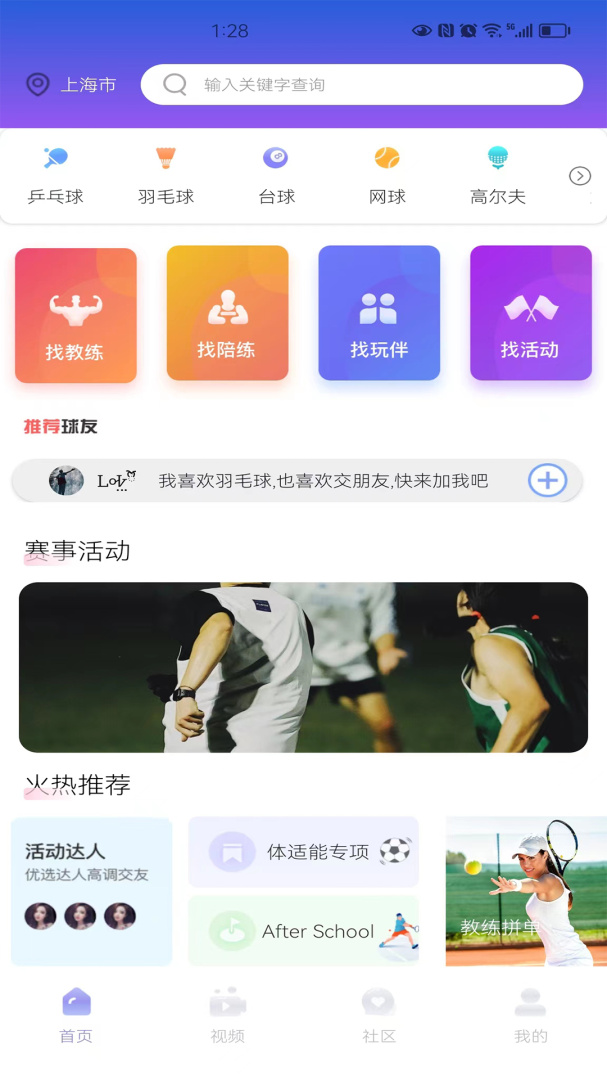 约球天下官方版