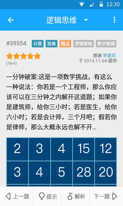 33IQ官方版app