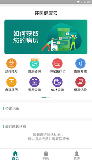 怀医健康云最新版