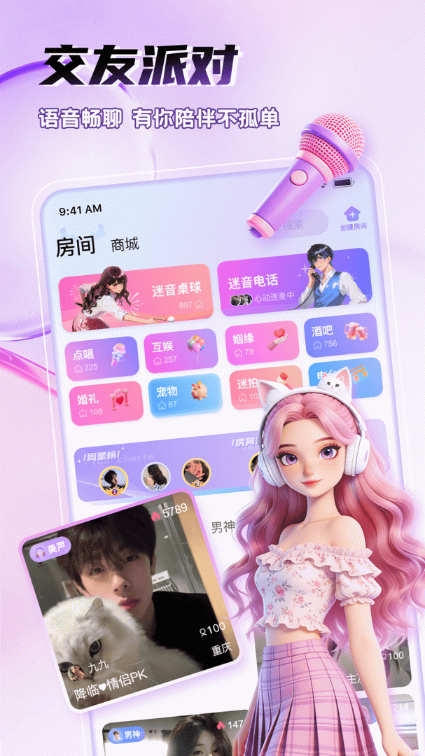 迷人语音