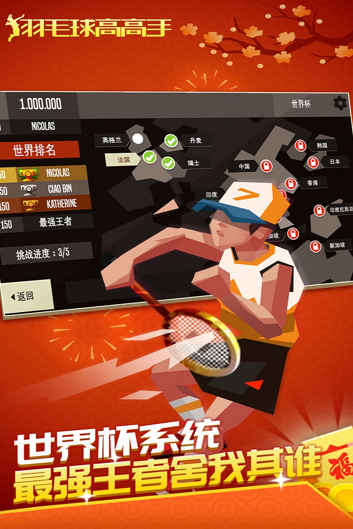 羽毛球高高手qq版