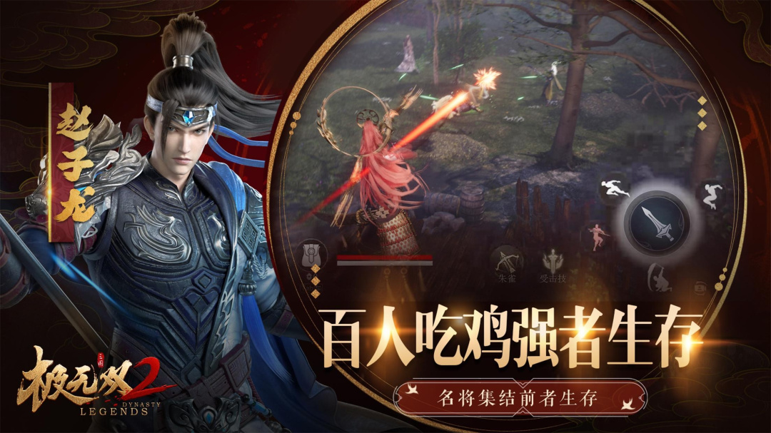 极无双2腾讯版