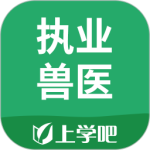 执业兽医官方版