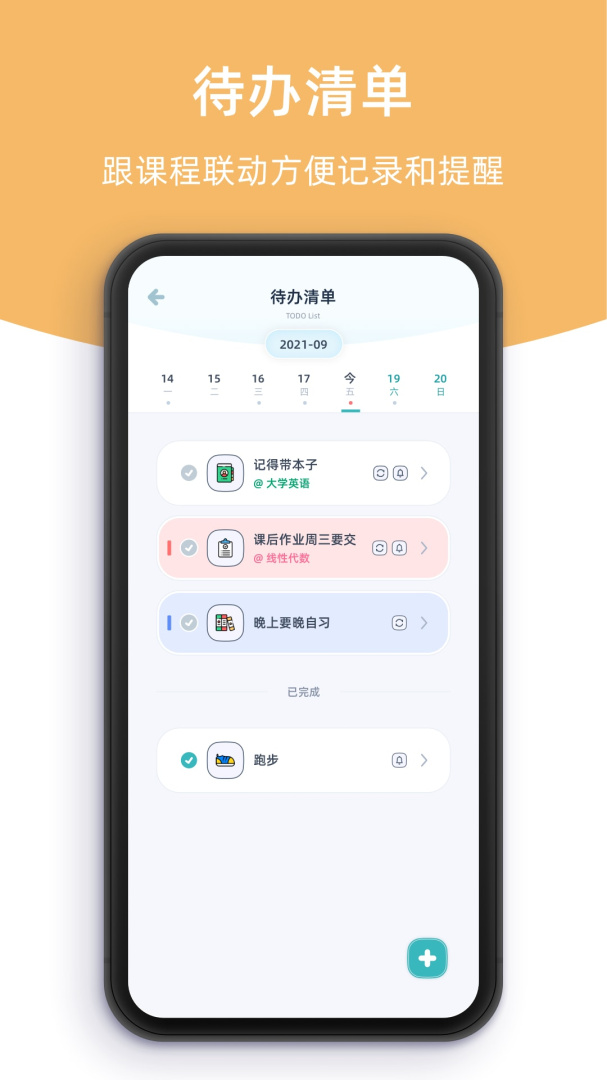 柠檬课程表官方版
