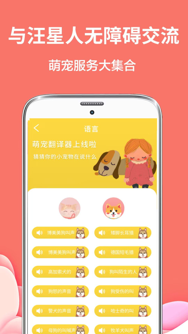 动物翻译器