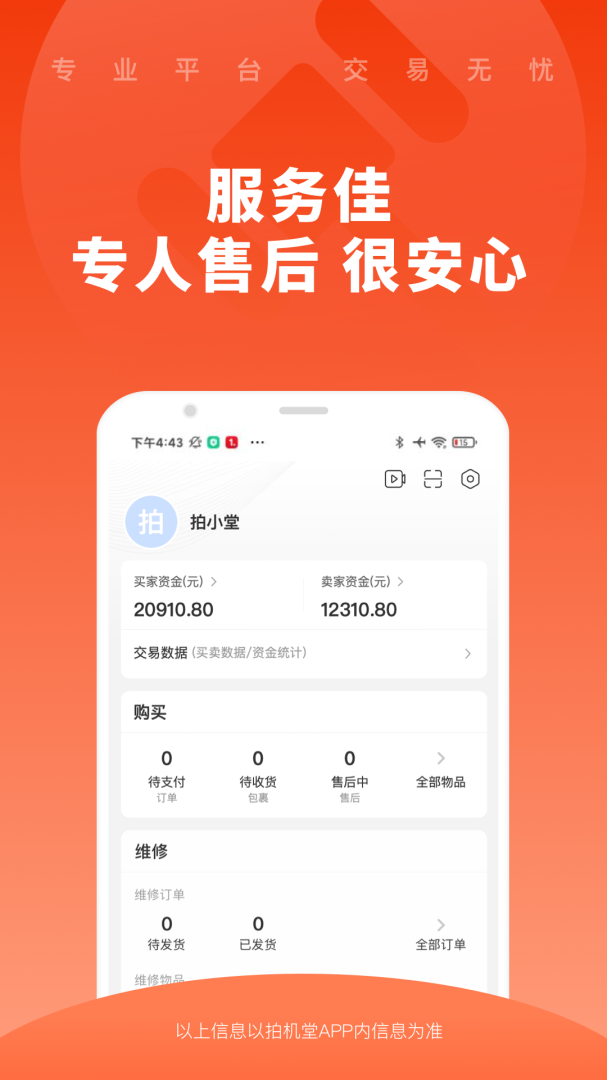 拍机堂官方版