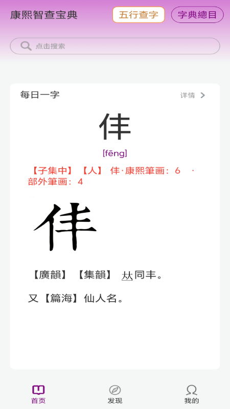 今日康熙字典