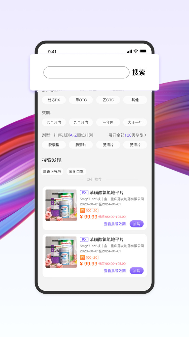 药东东app最新版