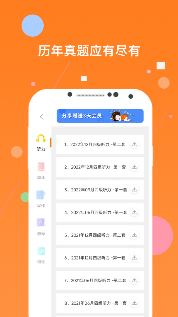 英语四级app