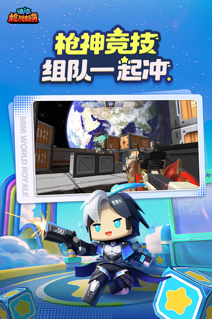 迷你枪战精英华为渠道服