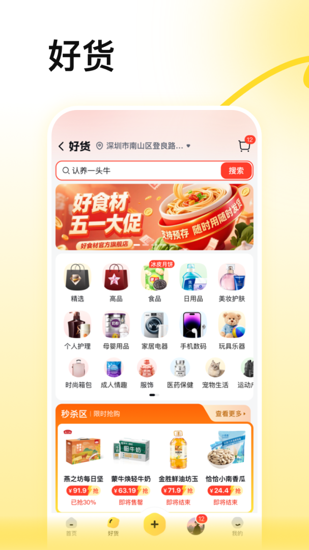 蜂喔app最新版
