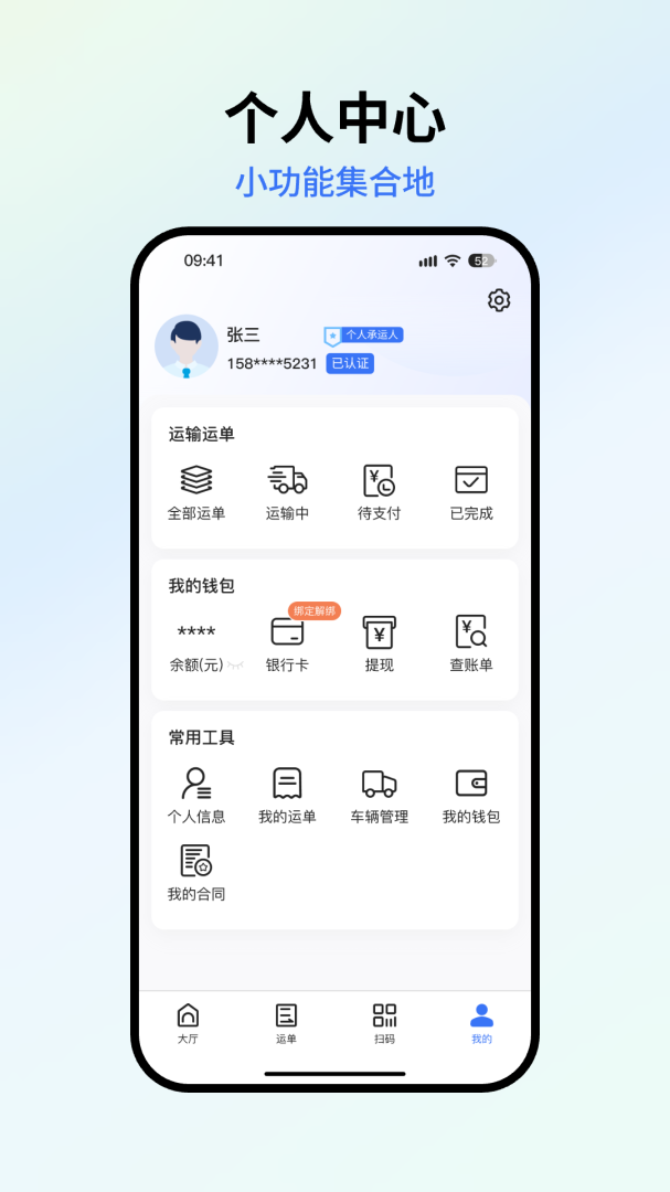 星通司机