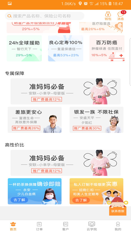 日月保盒最新版